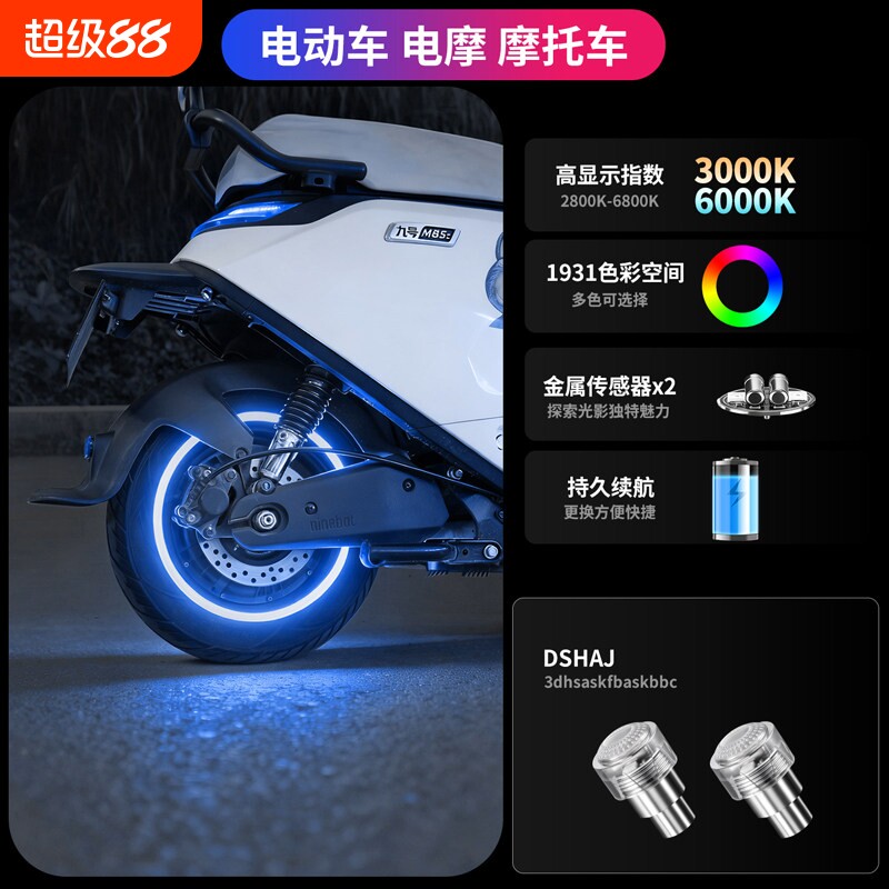 小牛九号炫酷车胎气嘴灯图片