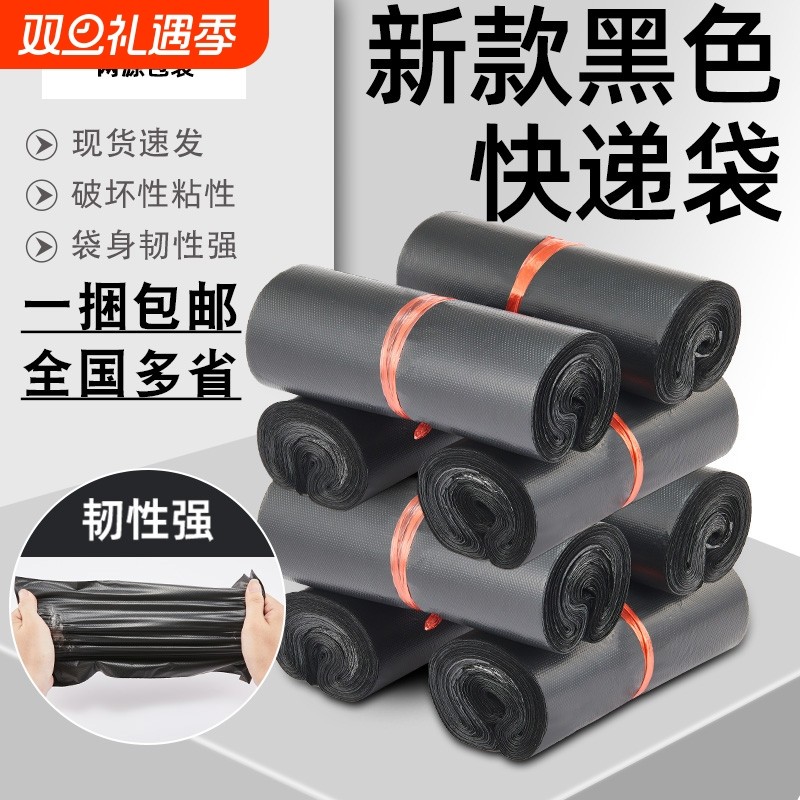 黑色快递袋打包袋物流包装袋子特价包邮批发源头厂家防水电商
