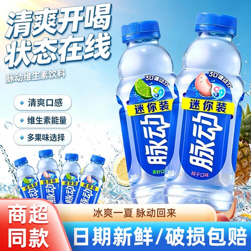 脉动饮料青柠桃子口味400ml