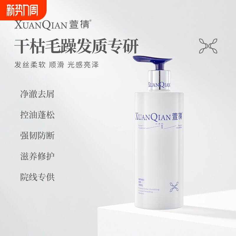 萱倩洗发水鱼子酱发膜护发素修护控油持久蓬松柔顺去屑止痒洗发乳