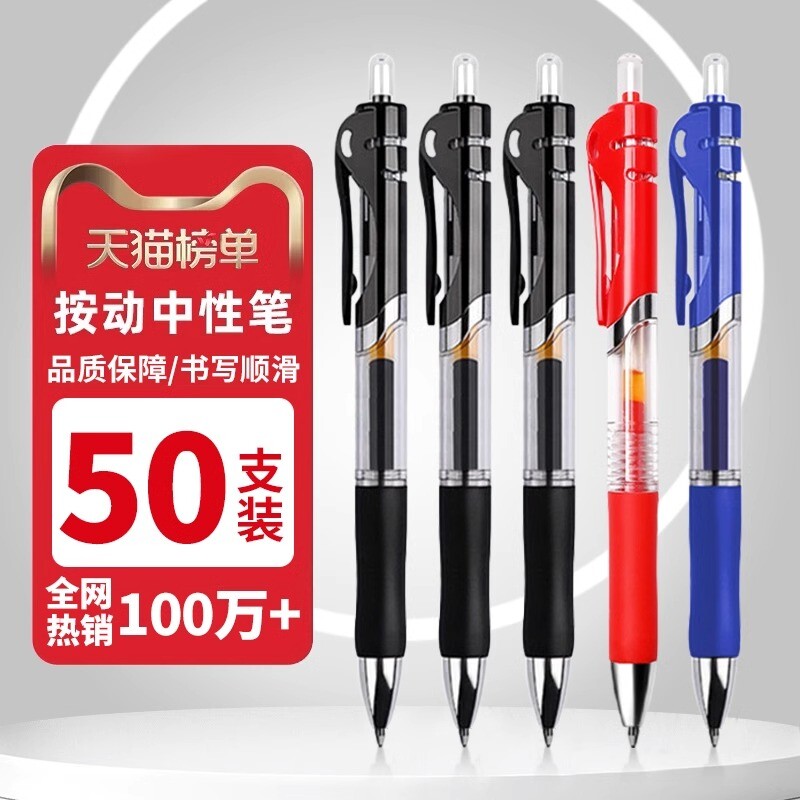 速干按动中性笔学生专用0.5子弹头考试黑色水笔圆珠笔签字笔芯黑红笔办公文具油性顺滑写字蓝色红色固定