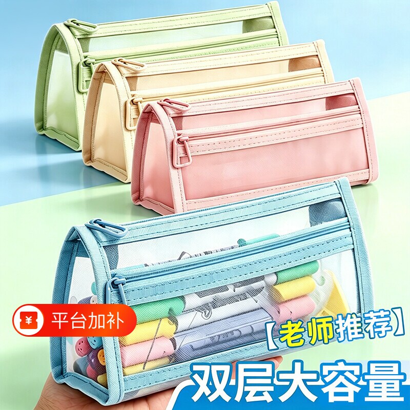 学生用网纱笔袋文具盒铅笔袋透明双层网纱文具袋儿童双层立体大容量男女孩款2026新款简约便携收纳袋高颜值
