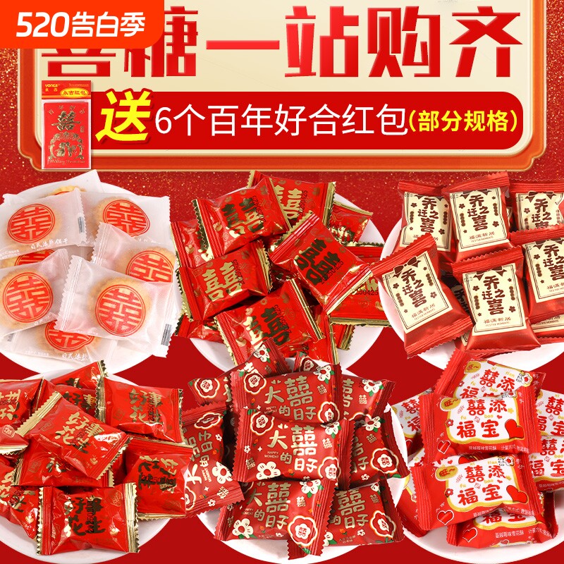 喜糖喜饼批发结婚订婚专用宝宝满月伴手礼高级混合糖果散装花生