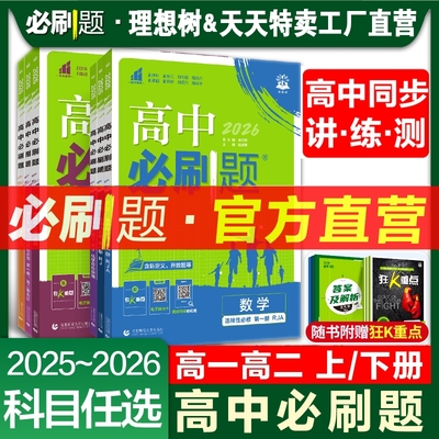 2025新版高中必刷题高一高二