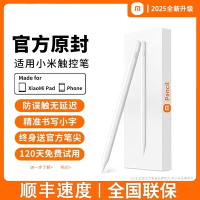 适用小米触控笔7/6spro焦点电容笔7pro平板电脑6pro红米redmipad手写笔SE原装pencil三代6max触屏笔pad5平替4