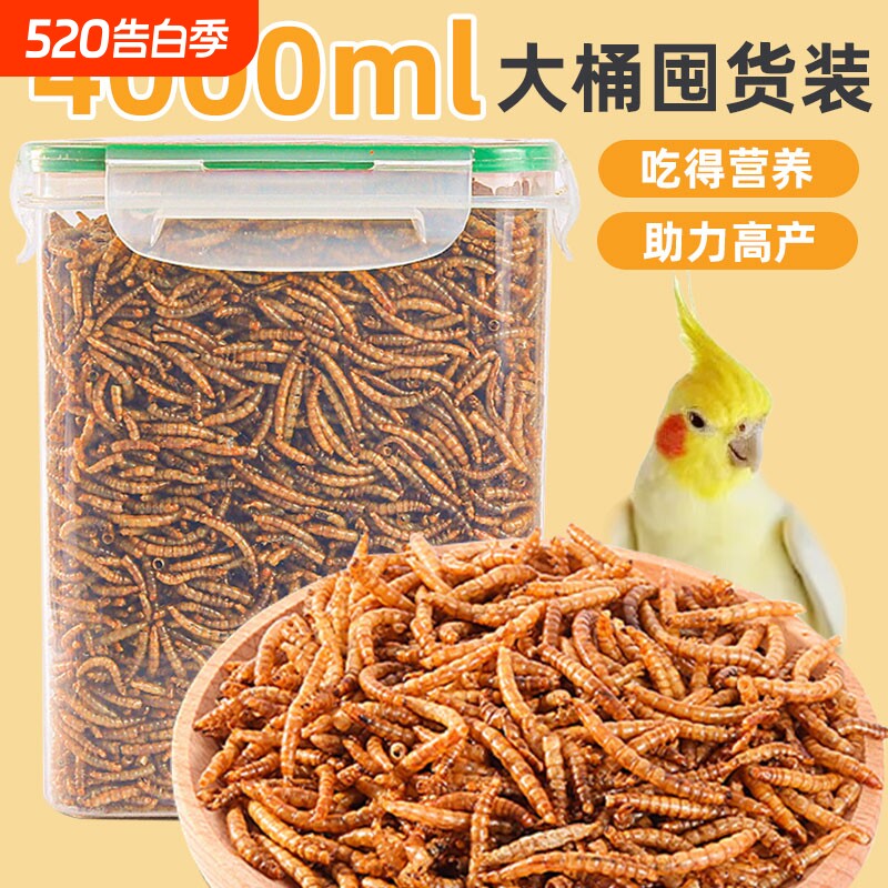 鹦鹉鸟食面包虫干虎皮玄凤鹦鹉饲料面包虫干鸟粮牡丹画眉八哥专用