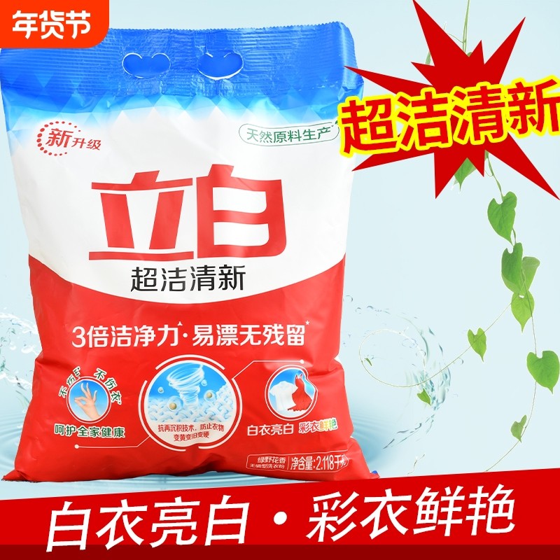 立白超洁洗衣粉清新持久留香深层去渍柔顺家用大袋无磷实惠装亮白,洗护清洁剂/卫生巾/纸/香薰,洗衣粉/爆炸盐/活氧泡洗粉,淘宝优惠券,粉丝福利购,淘宝优惠卷