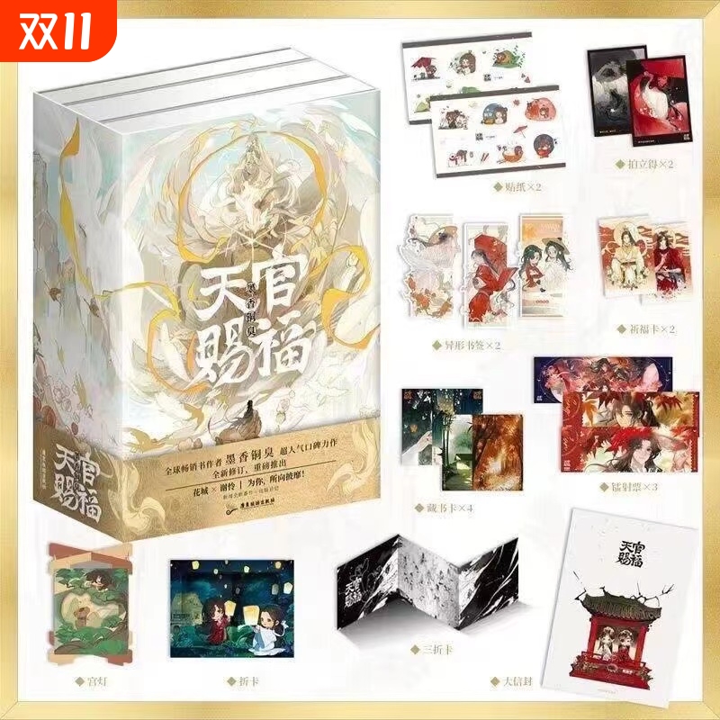 现货速发【3款印特签·磁吸书盒】天官赐福 全3册小说墨香铜臭 新增万字内容 青春文学畅销实体书籍言情