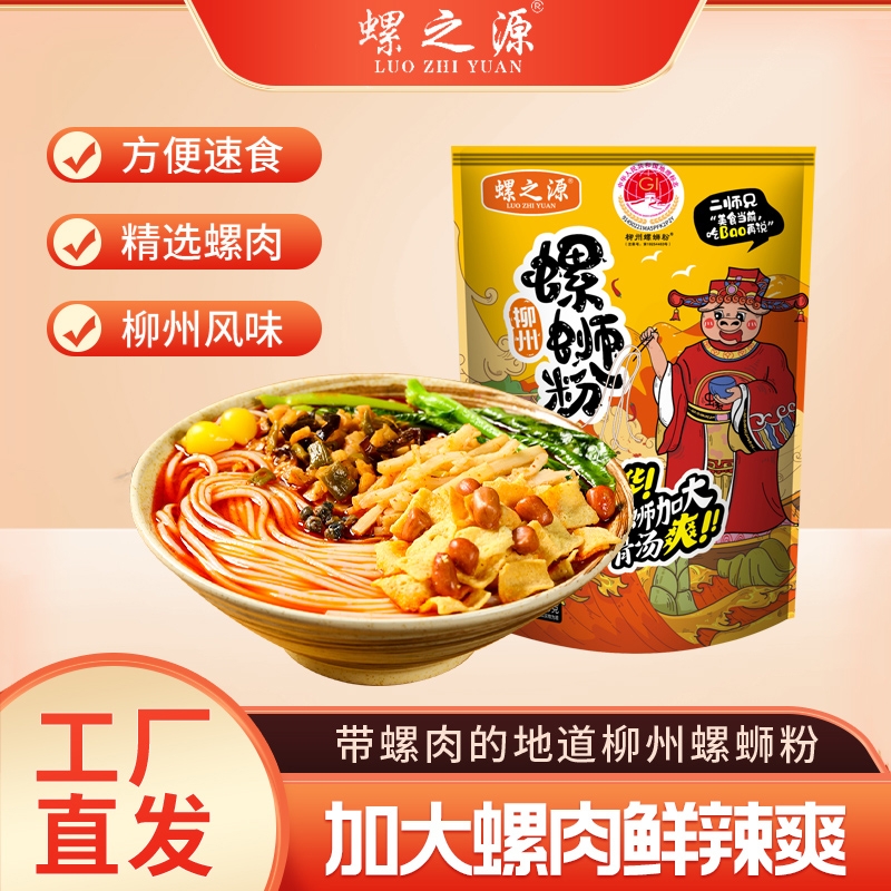 螺之源螺蛳粉柳州正宗330g广西特产水煮冲泡速食酸辣米粉囤货袋装