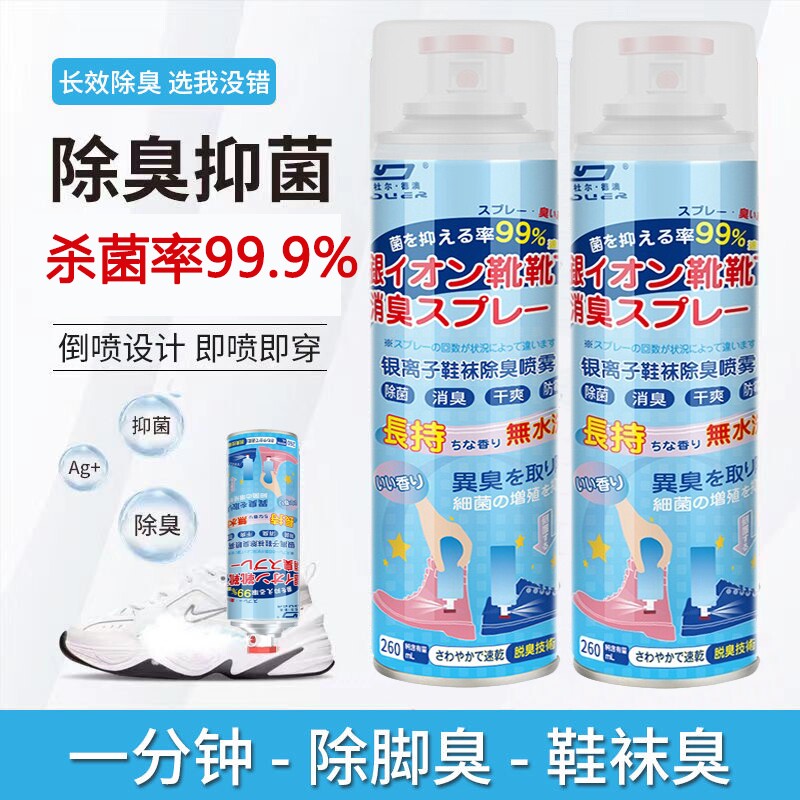 鞋子除臭剂喷雾防臭鞋袜鞋柜去脚臭汗除菌杀菌去异味神器银离子