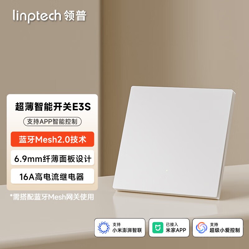 领普E3S智能开关Mesh2.0已接入APP无线互控远程联动