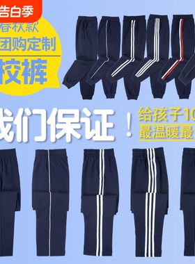 校服裤子藏青色男女小学生校裤长裤春秋款直筒裤加绒蓝色纯棉薄款
