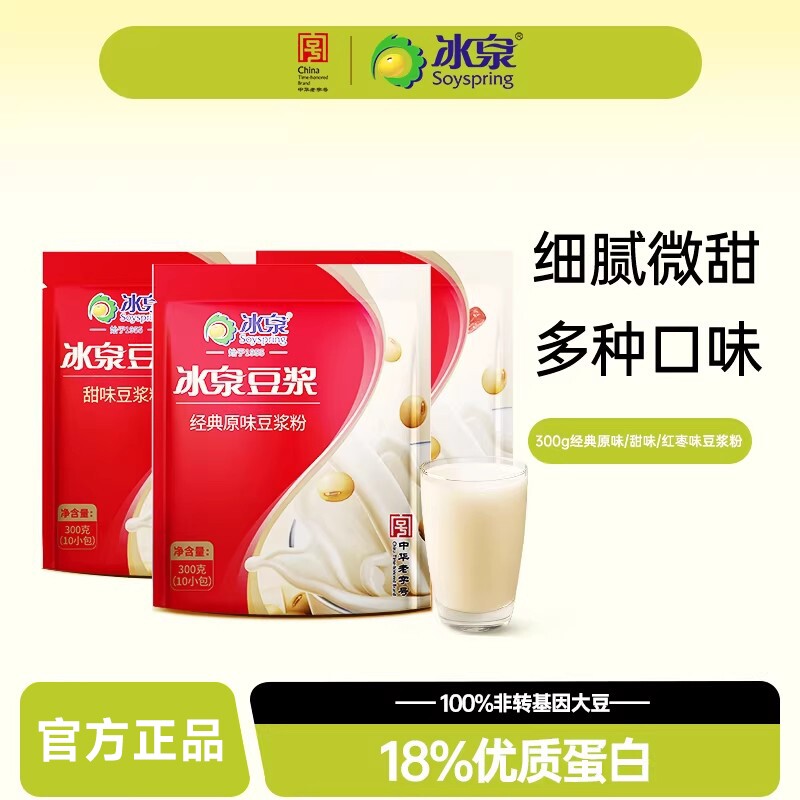 冰泉豆浆粉300g红枣甜味经典原味速溶豆浆粉健身营养早餐下午茶