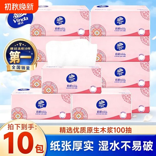 维达抽纸10包100抽压花纸巾家用