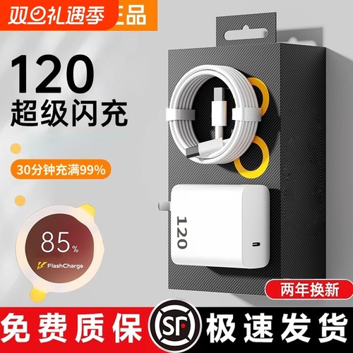 120W超级快充充电器数据线套装