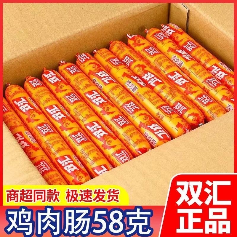 双汇鸡肉火腿肠58g*30支即食火腿肠鸡肉肠淀粉肠油炸烤肠大根