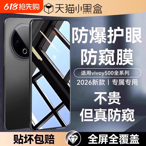 适用vivoy500/y300系列防窥膜