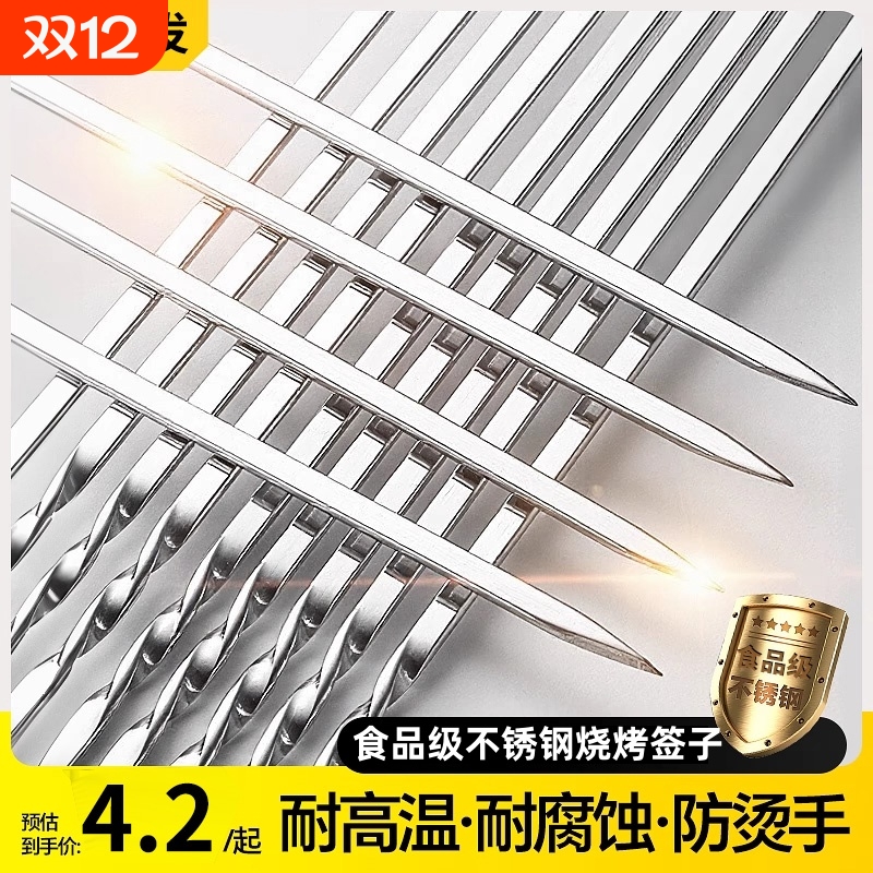 烧烤签子304不锈钢烤签羊肉串扁签烧烤针食品级户外烤肉商用加厚
