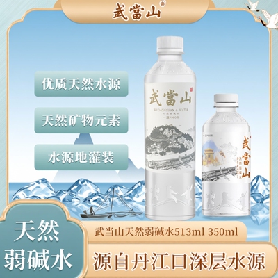 武当山天然弱碱矿泉水解渴多口味