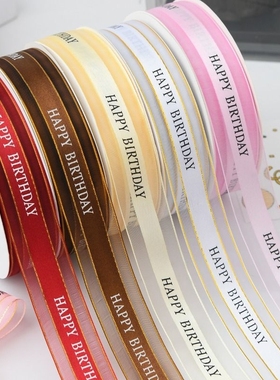 2.5cm蛋糕中缎边纱丝带金边包装装饰彩带粉色金色白色红色礼品