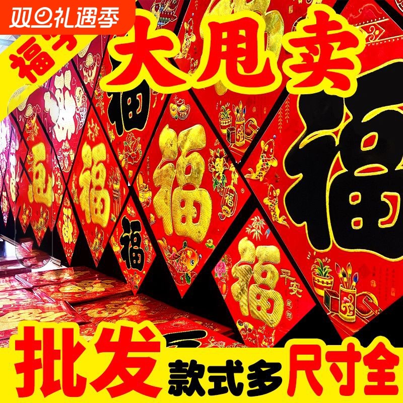 2026新款马年烫金福字门贴窗花贴纸过年剪纸装饰年画对联特大号