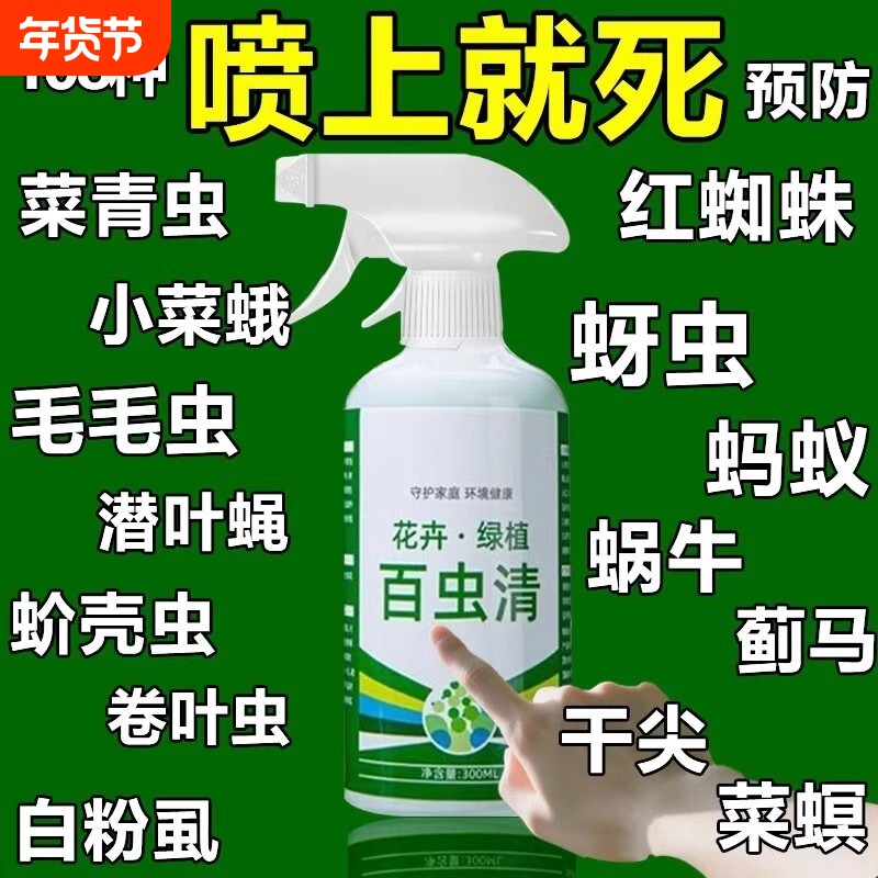 【除虫不伤菜】蔬菜绿植杀虫蚜虫菜虫除虫青菜非无毒菜园专用喷剂