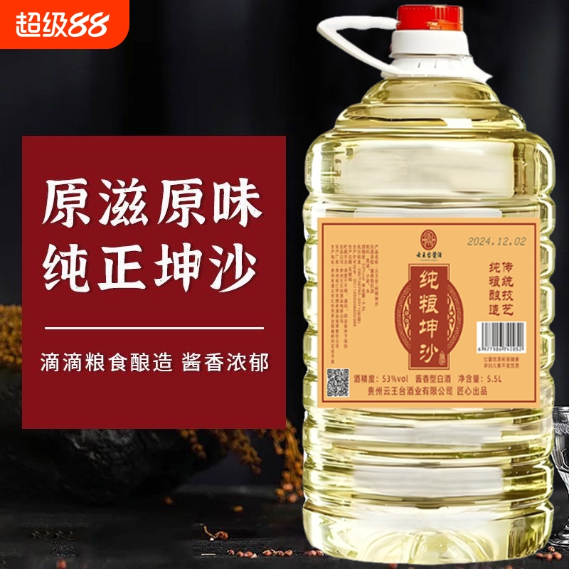 贵州酱香型53度白酒桶装纯粮食坤沙老酒10斤散装酒水批发特价清仓