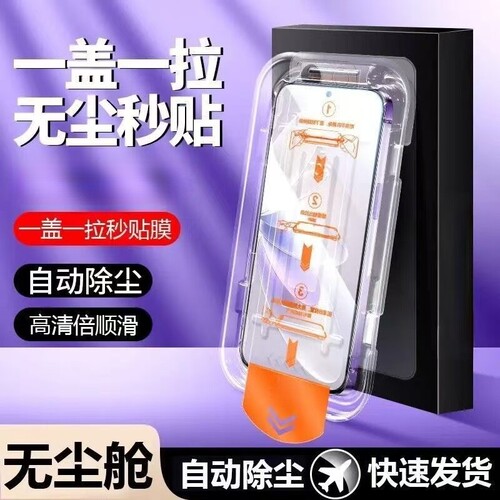 适用于iPhone13pro防窥钢化膜苹果17高清秒贴膜苹果16/15/14全屏覆盖苹果11/12无尘仓手机贴膜