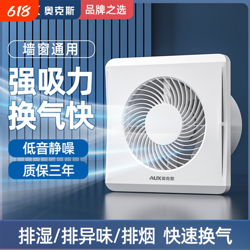 奥克斯排气扇家用卫生间换气扇厨房浴室抽风机厕所排风扇强力静音