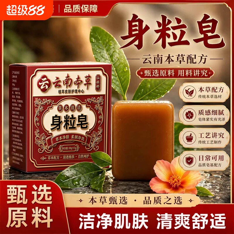 云南本草天然草本身粒皂正品官方旗舰店精油手工香皂洗澡深层清洁