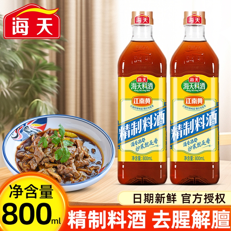 海天精制料酒家用大瓶装