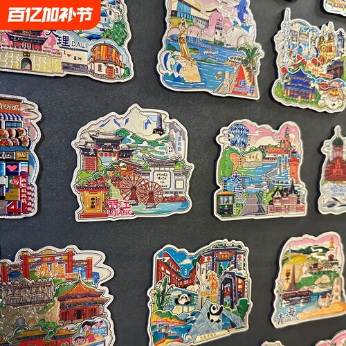 城市旅游特色文创冰箱贴