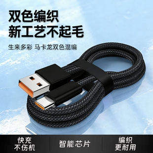 荣耀120W充电器超级快充手机充电线Mate60 66数据线编织车载6A耐用 30pro原40nova5 适用华为