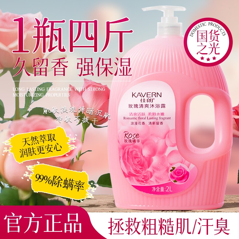 4斤大容量玫瑰沐浴露持久留香72小时香水乳液家庭装男女官方正品