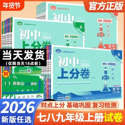 2026初中上分卷同步试卷练习题