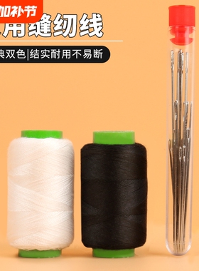 家用针线套装缝衣服的修补线402缝纫机线手缝线白线缝被子结实