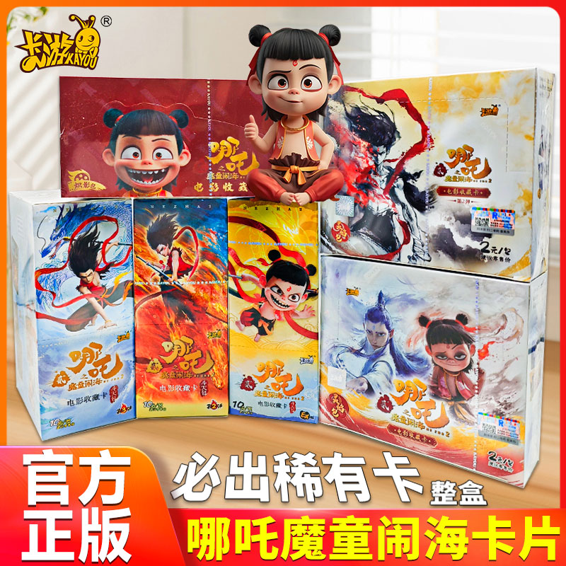 哪吒之魔童闹海卡片3斗天1炽影2灵焰包第二弹电影收藏卡牌黑金卡