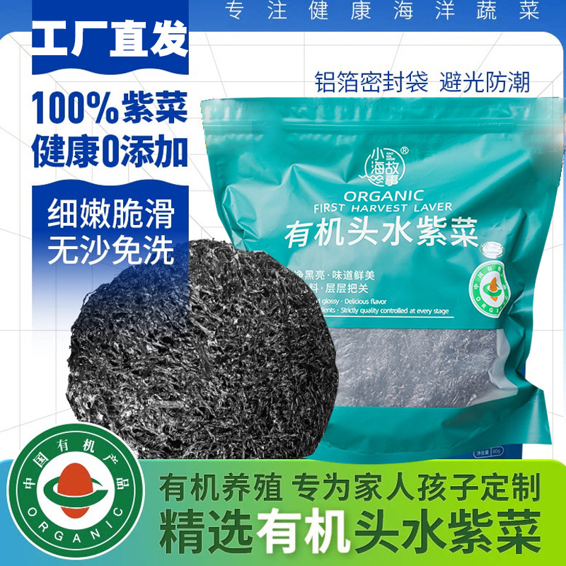 有机紫菜头水紫菜干货免洗紫菜虾皮干紫菜旗舰店海苔鸡蛋无沙优质