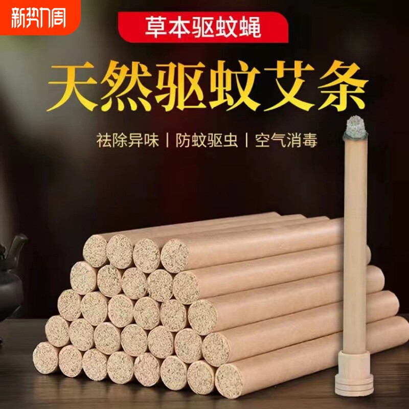 正品十年陈艾条无烟驱蚊防蚊艾柱艾灸熏家用艾绒条驱寒