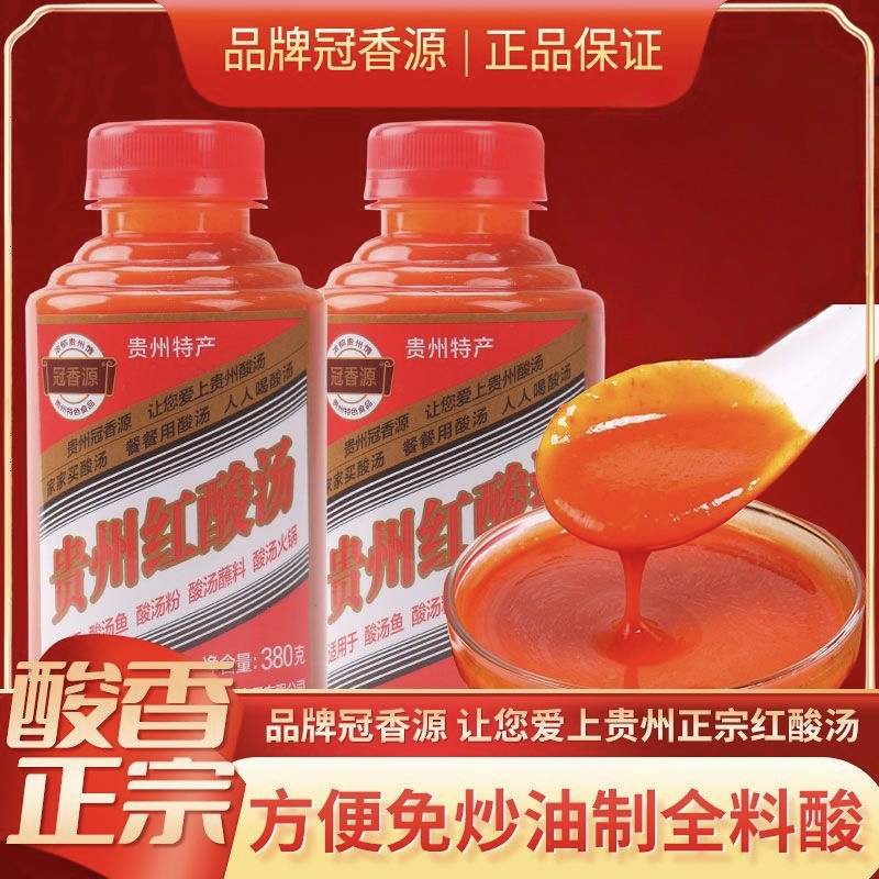 贵州特产红酸汤酸汤鱼牛肉火锅调料380克装香源天下火锅底料