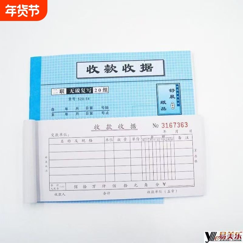 两联三联收据单据单栏多栏加厚复写财务用财务用品收据碳纸收款收据送货单,文具电教/文化用品/商务用品,单据/收据,淘宝优惠券,粉丝福利购,淘宝优惠卷