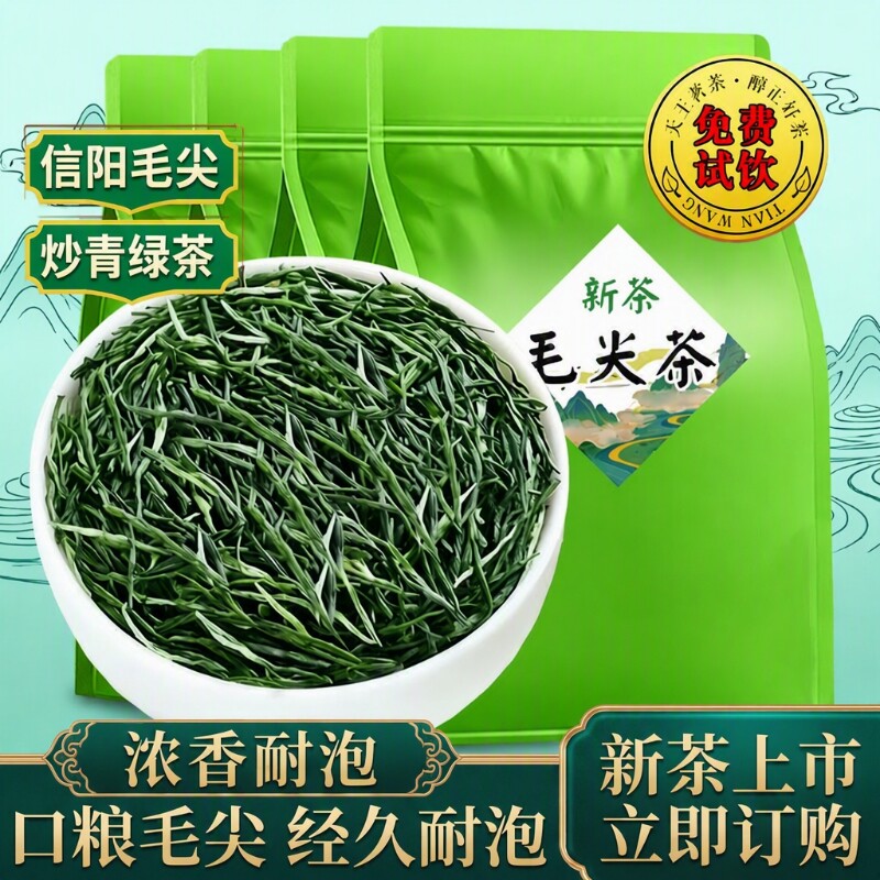 信阳春茶高山毛尖2026新茶茶叶散装明前嫩芽毛尖浓香绿茶炒青袋装