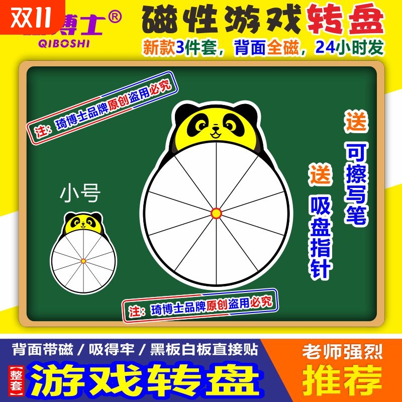琦博士磁性转盘教具课堂黑板奖励
