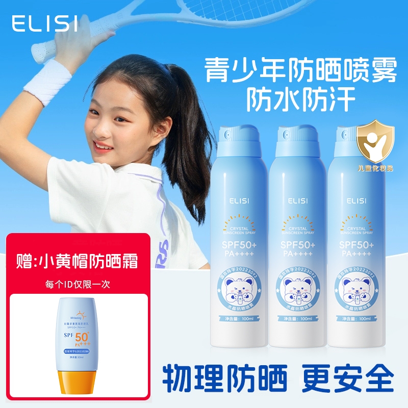 儿童防晒喷雾50倍防紫外线宝宝防晒隔离青少年男女童大人全身通用