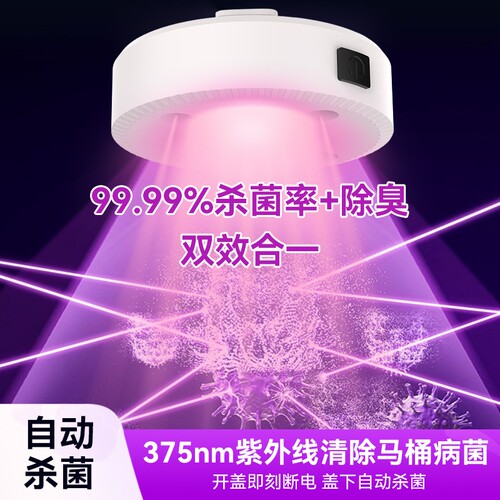马桶消毒器紫外线杀菌除臭味灭菌