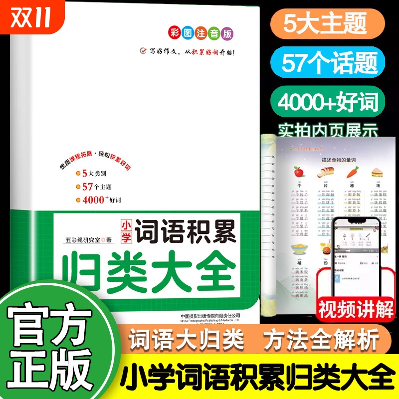 小学词语积累归类大全 好词好句好段大全优美句子积累摘抄三四五六年级语文同步写作技巧方法高分句段落素材积累专项训练