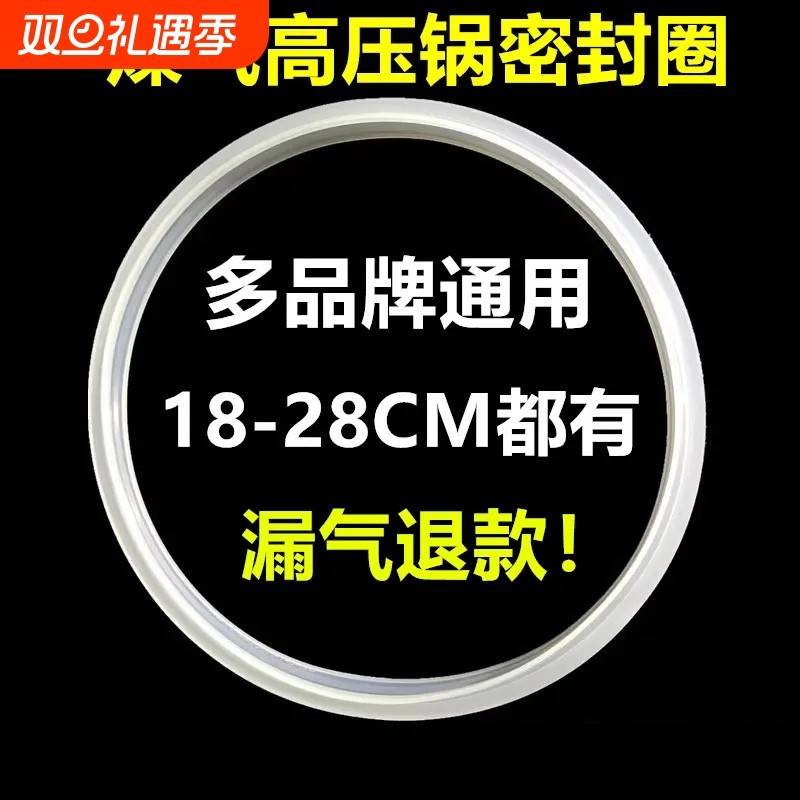 适用苏尔铝高压锅密封圈A18/20/22/24压力锅配件26胶圈