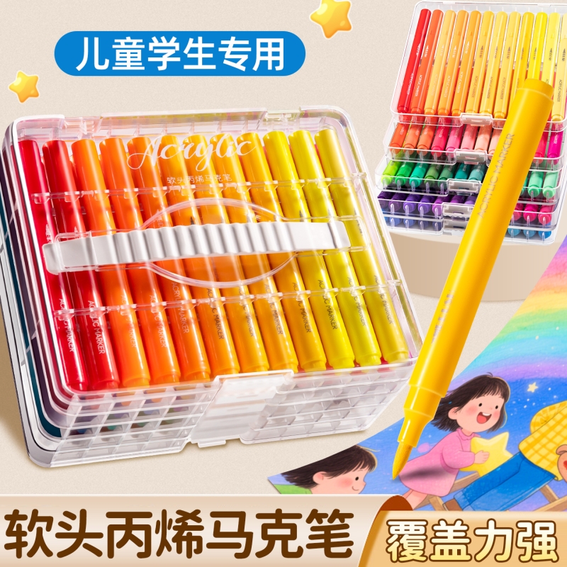 软头丙烯马克笔学生专用