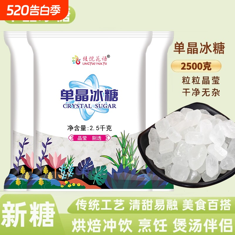 白冰糖专用单晶冰糖云南特产纯甘蔗中颗粒泡茶泡酒煲汤食用家用