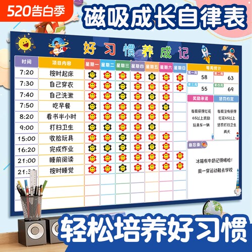 家用磁吸儿童成长自律表奖励墙贴